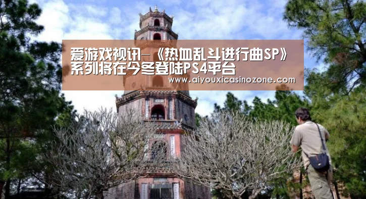 爱游戏视讯