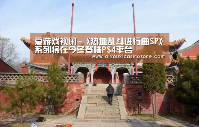 爱游戏下载