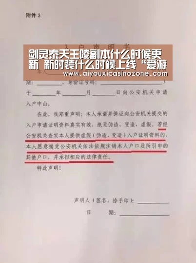 剑灵泰天王陵副本什么时候更新 新时装什么时候上线“爱游戏赛事”(图2) 爱游戏视讯