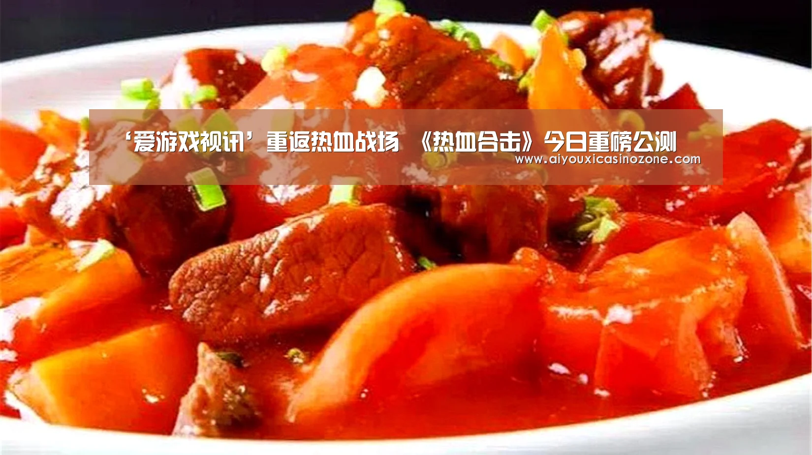 ‘爱游戏视讯’重返热血战场 《热血合击》今日重磅公测(图1) 爱游戏赛事