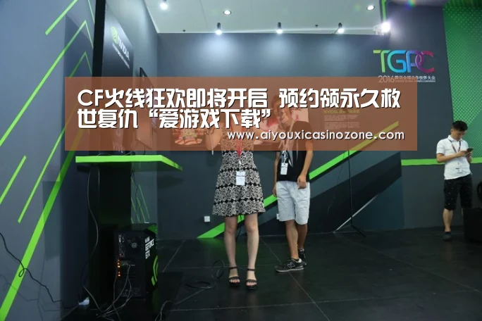 爱游戏赛事