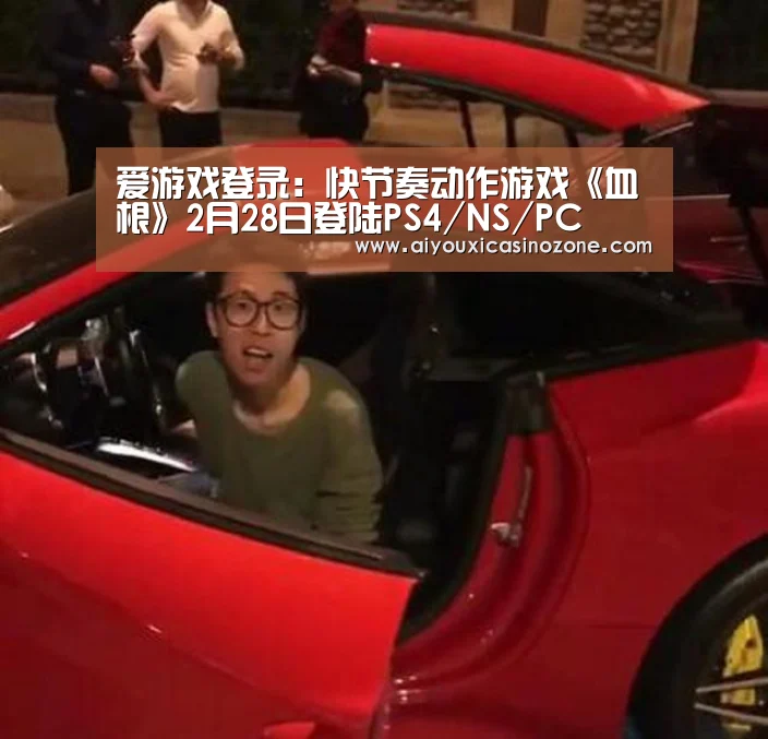 爱游戏登录