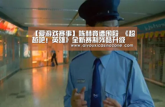 爱游戏下载