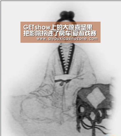 GETshow上的大惊喜坚果把影院拎进了房车|爱游戏赛事(图3) 爱游戏视讯