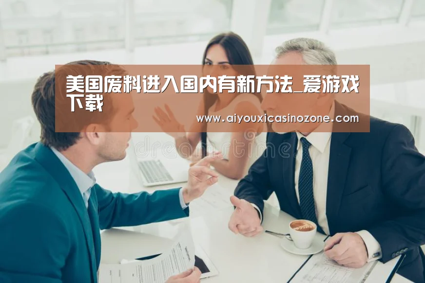 爱游戏下载