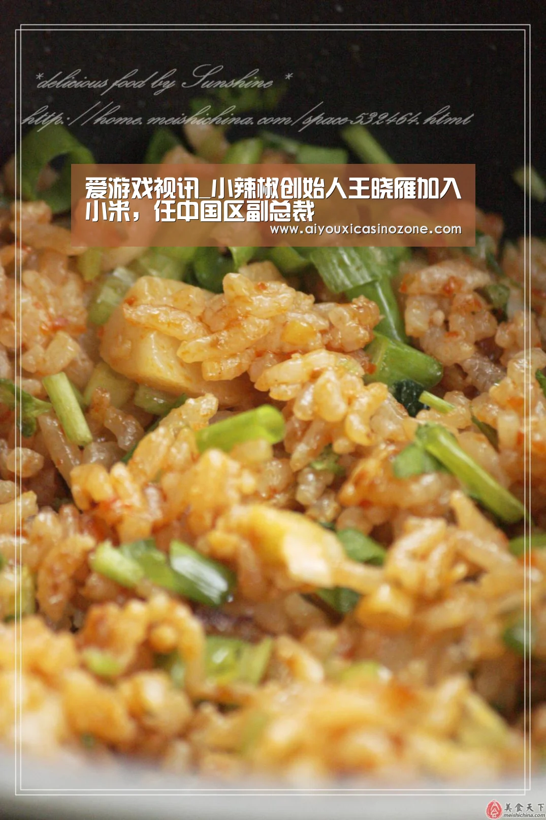 爱游戏视讯_小辣椒创始人王晓雁加入小米,任中国区副总裁(图2) 爱游戏登录